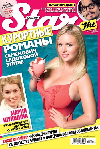 Анна Семенович на обложках журналов