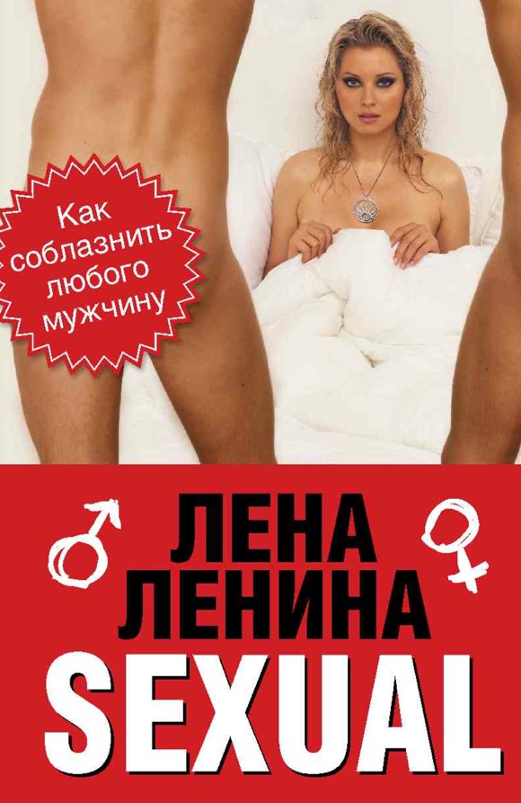 Лена Ленина на обложках своих книг