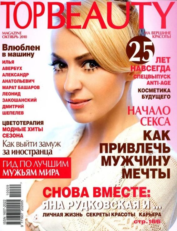 Яна Рудковская на обложках журналов