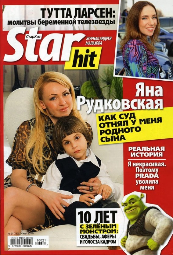 Яна Рудковская на обложках журналов