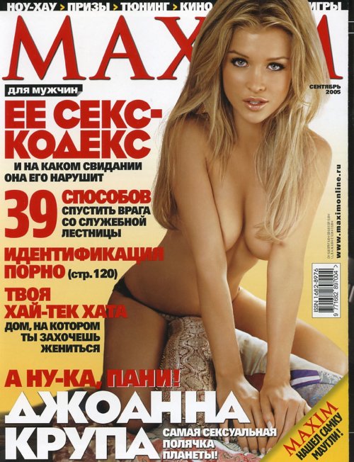 Джоанна Крупа для журнала Maxim