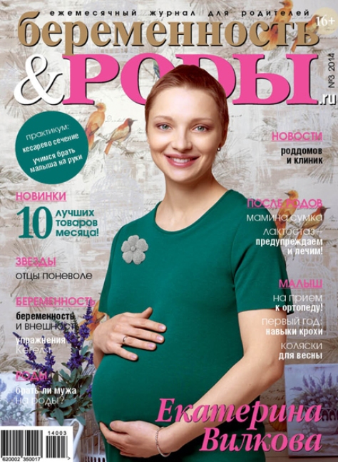 Екатерина Вилкова на обложках журналов