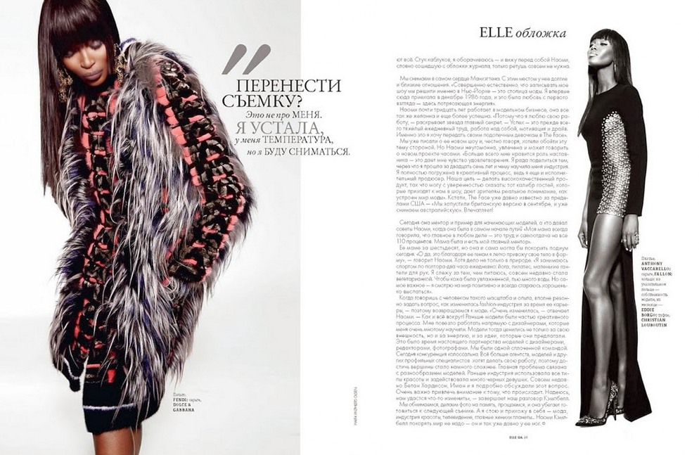 Наоми Кэмпбелл для Elle Ukraine, ноябрь 2013