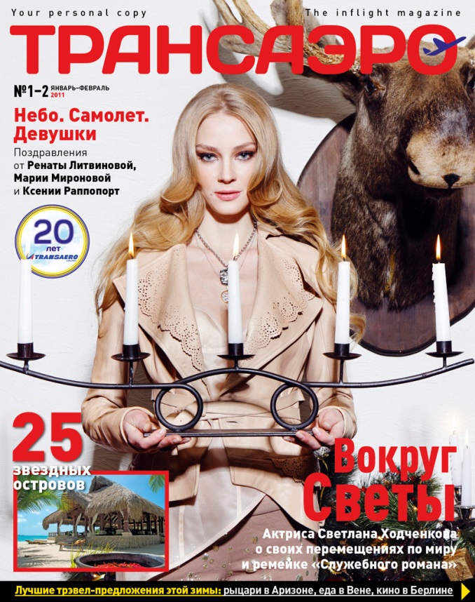 Светлана Ходченкова на обложках журналов