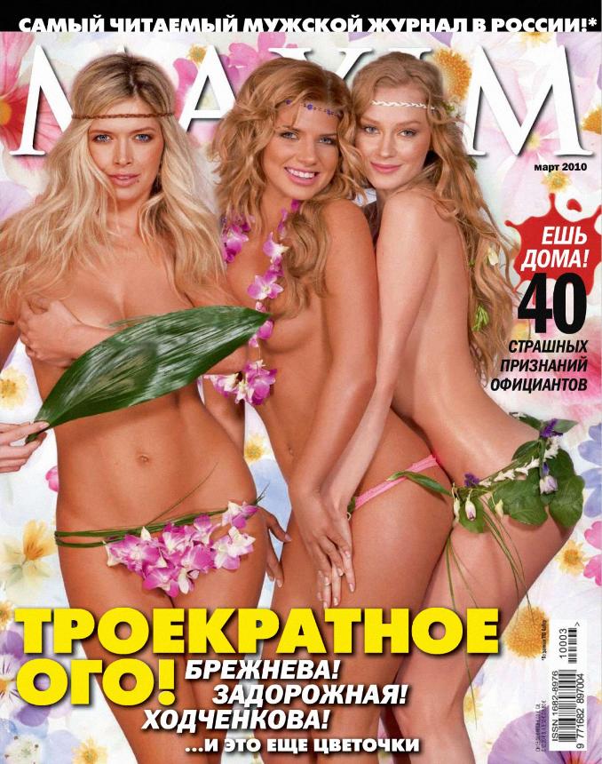 Светлана Ходченкова на обложках журналов