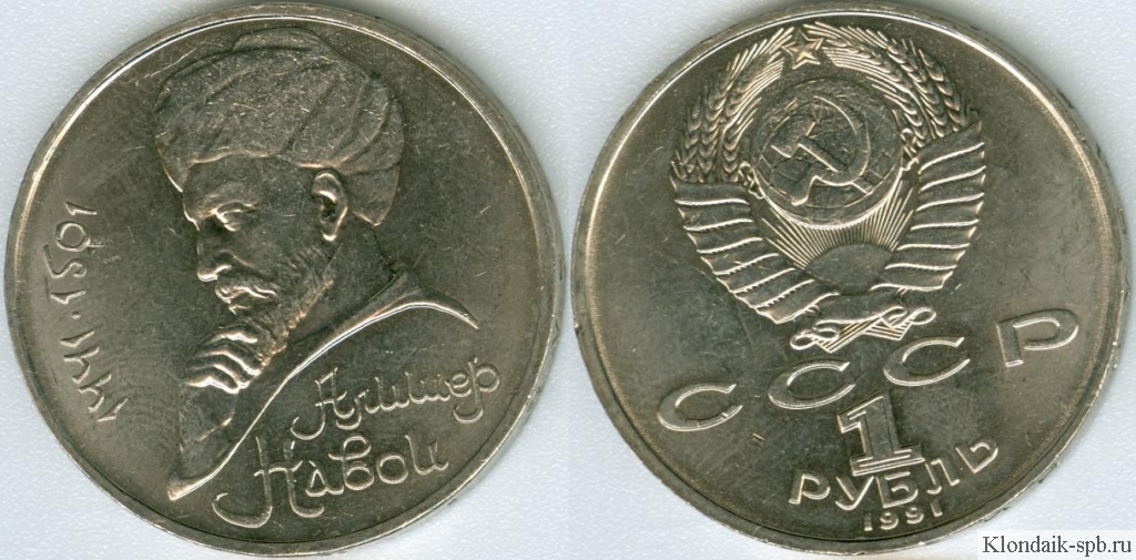 Марки и монеты с Алишером Навои