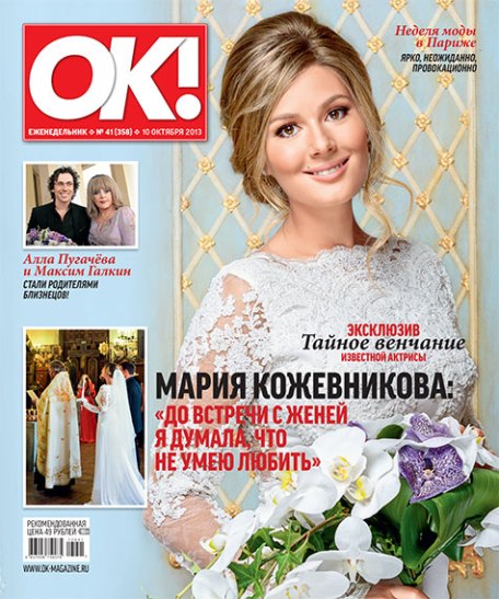 Мария Кожевникова на обложках журналов