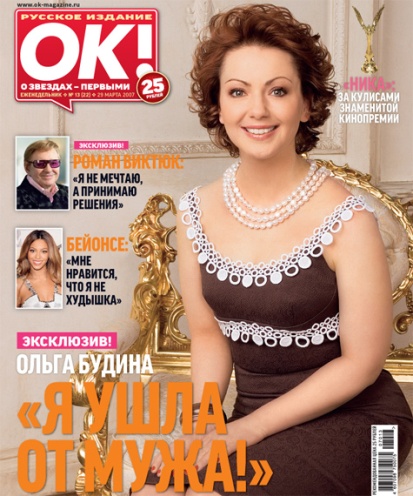 Ольга Будина на обложках журналов
