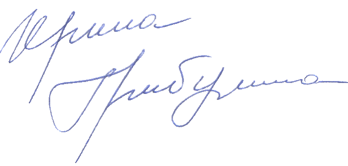 Автограф Ирины Грибулиной