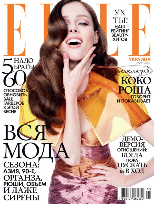 Коко Роша для Elle Ukraine