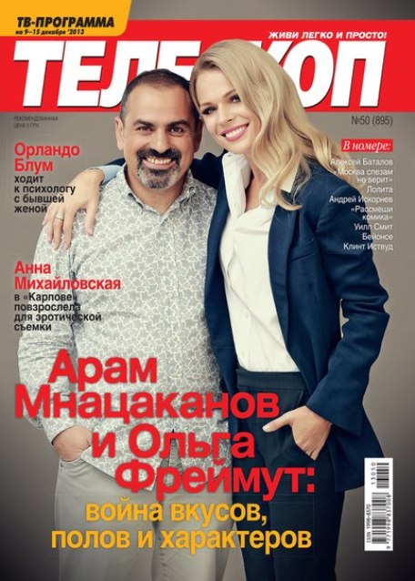 Ольга Фреймут на обложках журналов