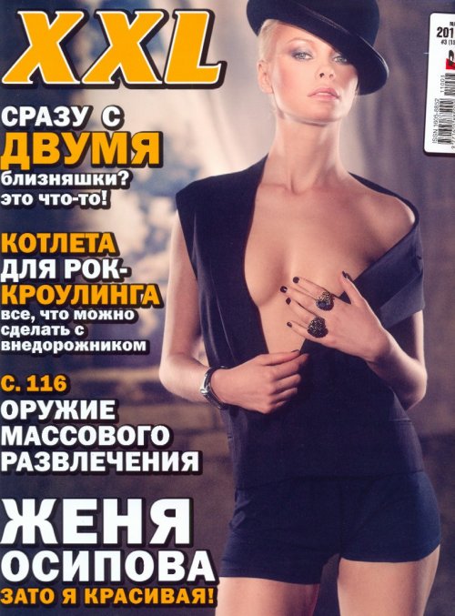 Евгения Осипова в журнале XXL