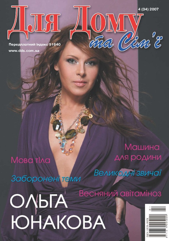 Ольга Юнакова на обложках журналов
