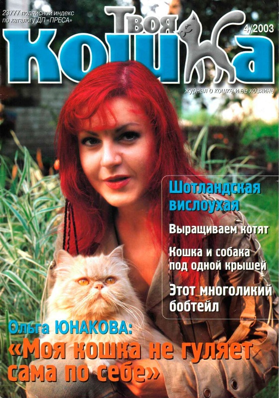 Ольга Юнакова на обложках журналов
