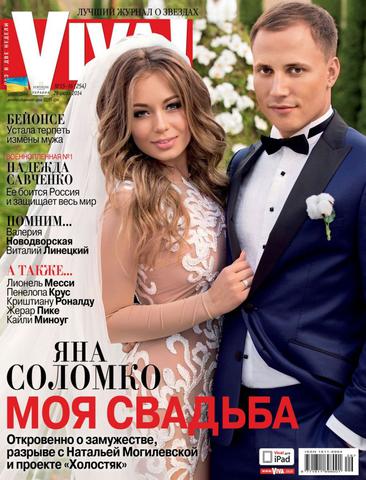 Свадебная фотосессия Яны Соломко для журнала Viva.