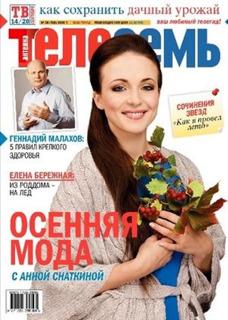 Анна Снаткина на обложках журналов