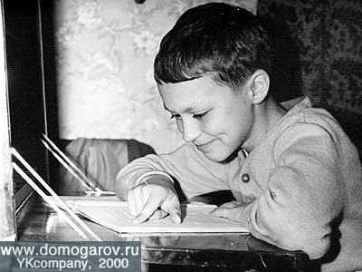 Детство Александра Домогарова