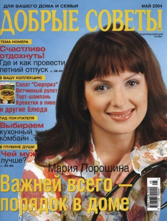 Мария Порошина на обложках журналов