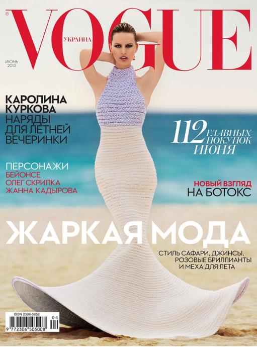 Каролина Куркова для летнего выпуска VOGUE Ukraine