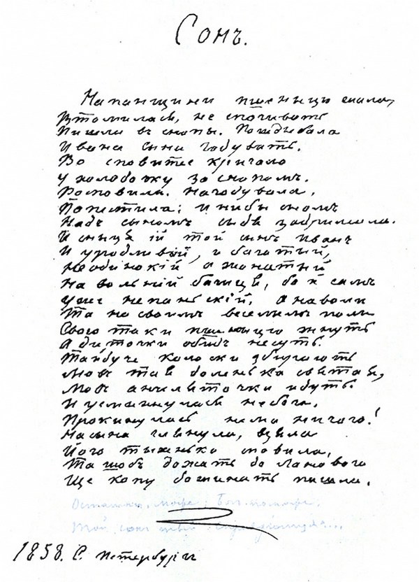 Почерк Тараса Шевченко