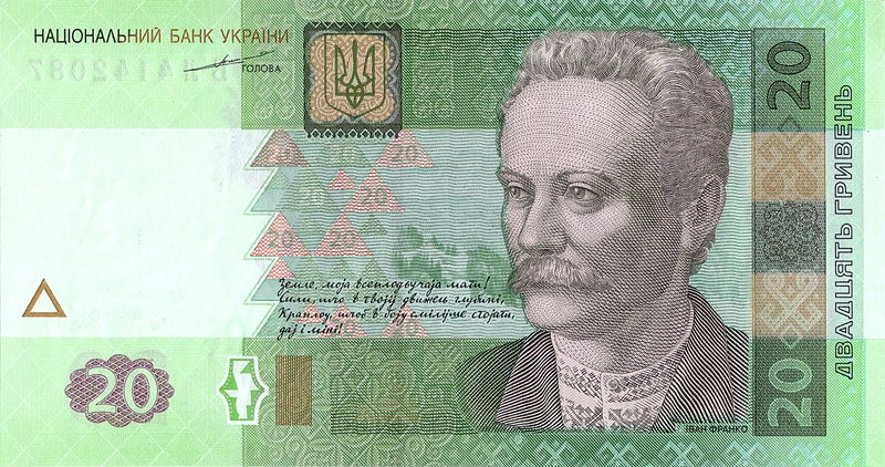 Портрет Ивана Франко на украинских деньгах