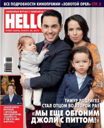 Тимур Родригез со своей семьей в фотосессии для российского журнала Hello!