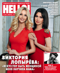 Виктория Лопырева с мамой Ириной в фотосесси для журнала HELLO!, ноябрь 2014