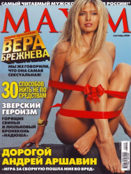 Вера Брежнева в журнале Maxim